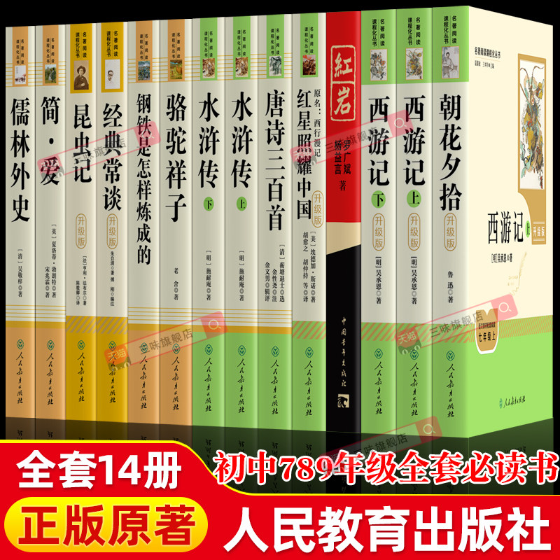 初中必读名著十二本人教版必读图片