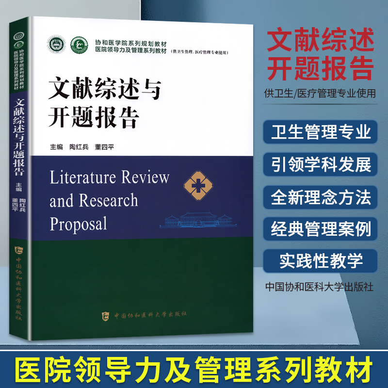 文献综述与开题报告教材