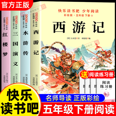 快乐读书吧五年级下册阅读课外书