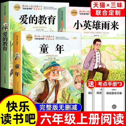 老师推荐六年级上册必读课外书