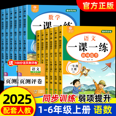 【2025新】小学同步练习册人教版