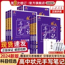 新高考2024衡水重点中学高中状元 全科高考一轮二轮总复习文理科科新教材 手写笔记语文数学英语物理化学政治历史必修选修7.0全国版