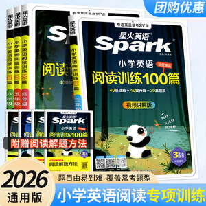 2026星火英语阅读训练100-篇