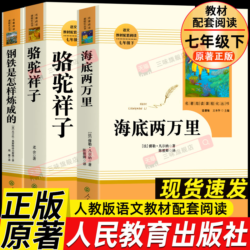 骆驼祥子钢铁是怎样炼成海底两万