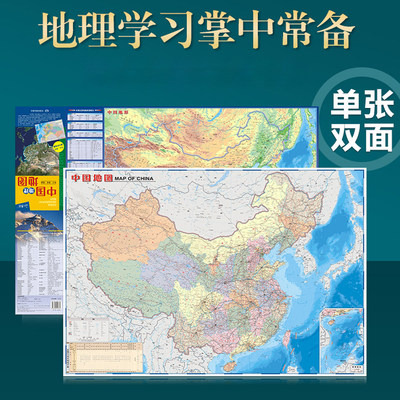 中国地图出版社中国地理地图