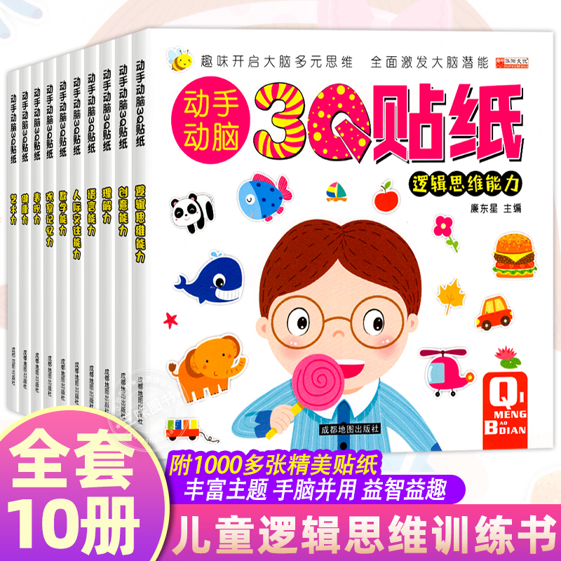 全10册动手动脑3Q纸画游戏3-
