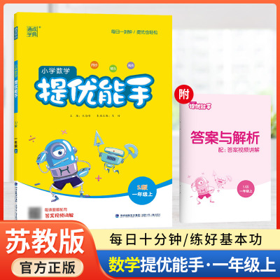 2024小学数学提优能手