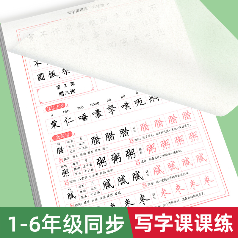 一年级下册字帖语文同步二三四五六年级写字课课练练字帖每日一练小学生专用练字本天天练语文同步描红人教版专用练习硬笔书法楷书