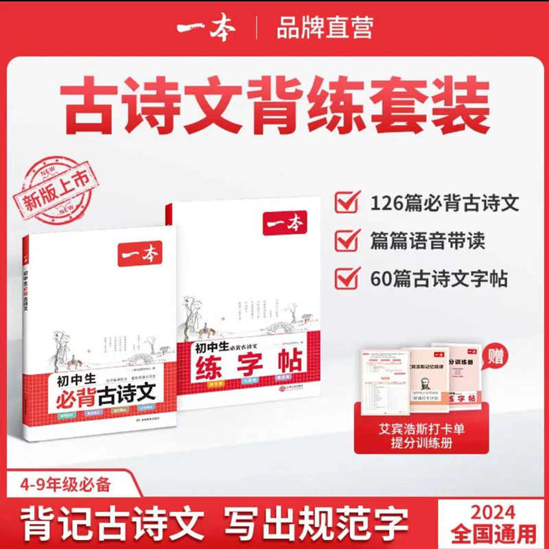 2025新版】一本初中生必背古诗文背练套装文言文全解一本通七八九年级同步教材初中古诗文人教版初一初二三古诗词名师译注与赏析书