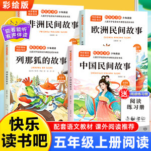 五年级上册快乐读书吧