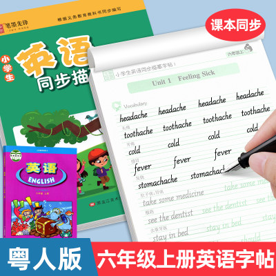 开心版小学生英语字帖六年级下册