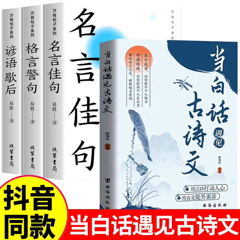 【抖音同款】当白话遇见古诗文