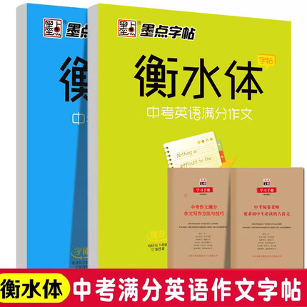 衡水体英语字帖初中中学生中考英语满分作文中考英语词汇2000短语法练字本册四线格硬笔英文手写印刷体临摹成人字帖钢笔英语字帖