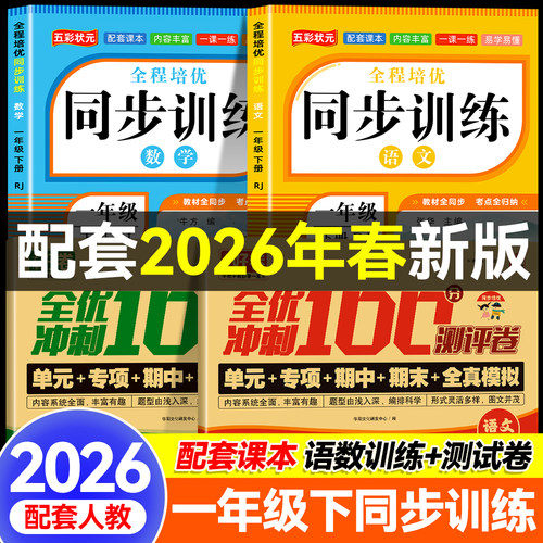 一年级上下册语文数学同步练习册