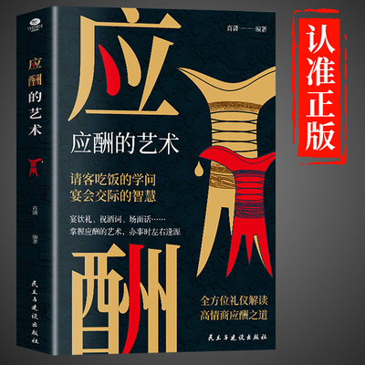 应酬的艺术人情世故高情商聊天