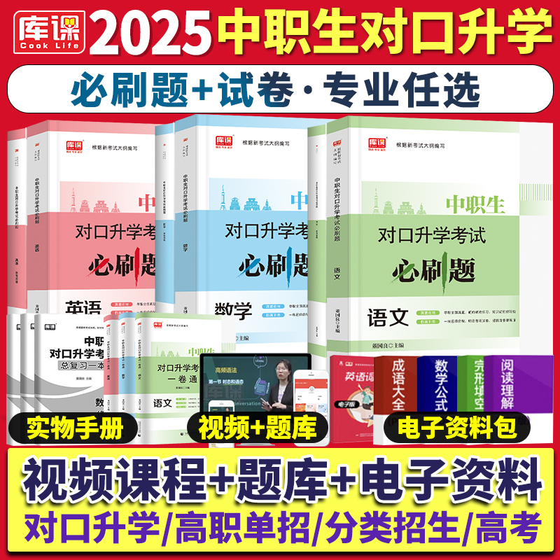 中职生对口升学考试必刷题+试卷