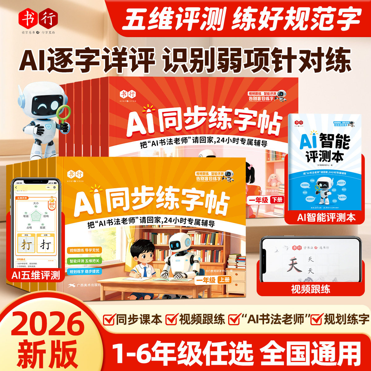 【AI同步练字帖2026新版】书行一年级下册字帖二年级下册练字帖三四五六年级上册下册语文同步练字帖人教版每日一练课本同步练字帖,书籍/杂志/报纸,练字本/练字板,淘宝优惠券,粉丝福利购,淘宝优惠卷
