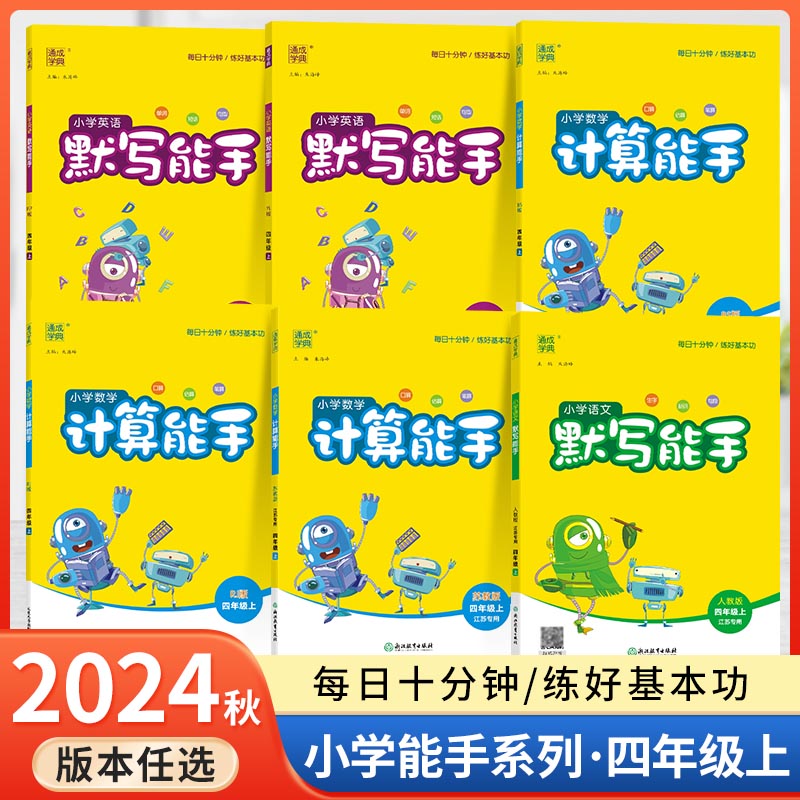 计算能手四年级下册默写