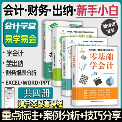 会计学堂财务会计出纳办公excel