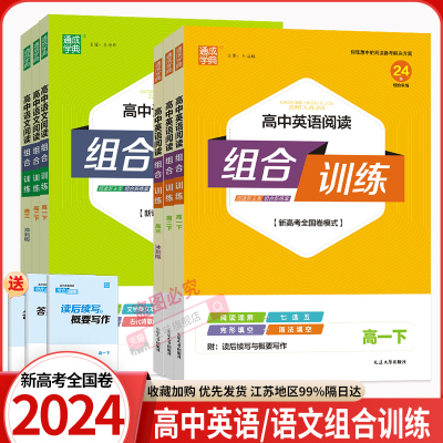 2024通城学组合训练高中