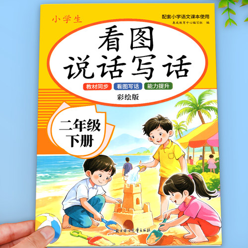 二年级看图写话每日一练人教版