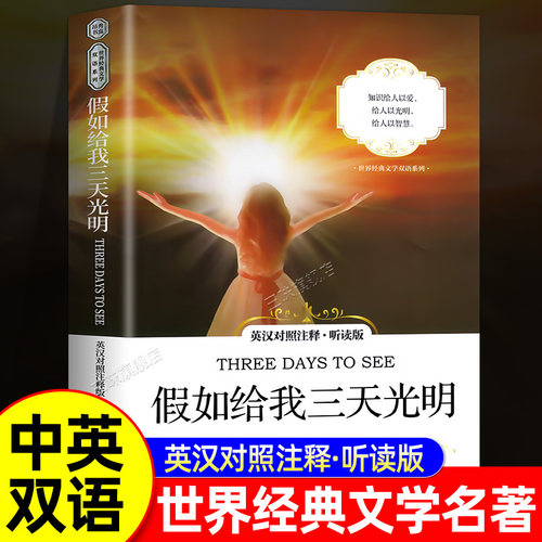 假如给我三天光明正版保证