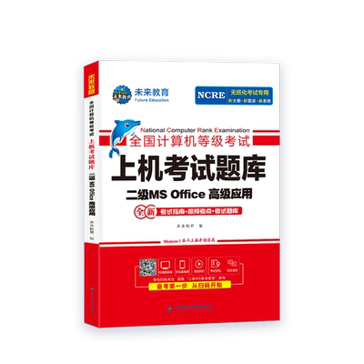 未来教育二级Python题库