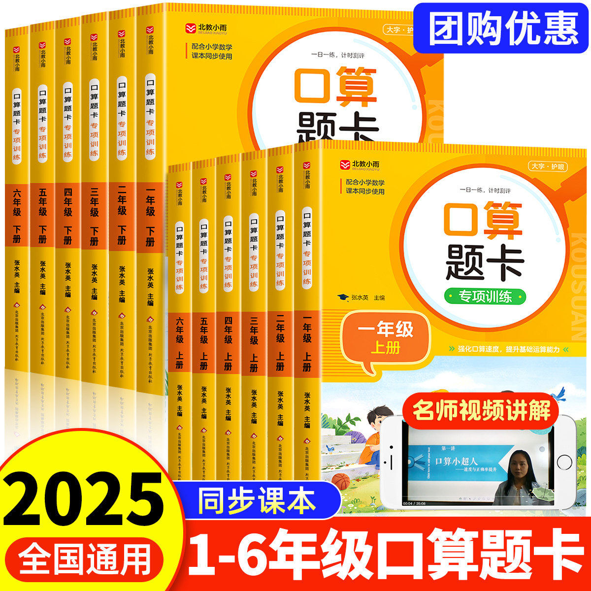 2025新版口算题卡一年级二年级上下册三四五六年级人教版小学数学口算天天练每天一练竖式脱式计算应用题强化专项训练同步练习题册