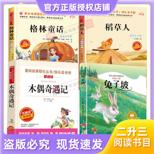万物复26暑二升三年级书格林童话精选注音彩绘版稻草人精编彩绘版木偶奇遇记注音彩绘版卡洛科洛迪著兔子坡名译彩绘爱阅读学生读物