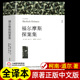 正版 柯南道尔著 原著全译本中文版 小学生初中生成人课外阅读书籍 大侦探福尔摩斯探案全集 侦探推理小说系列破案悬疑故事 世界经典