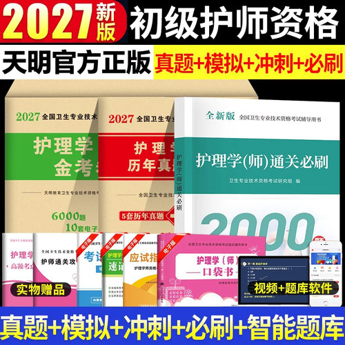 初级护师历年真题押题模拟