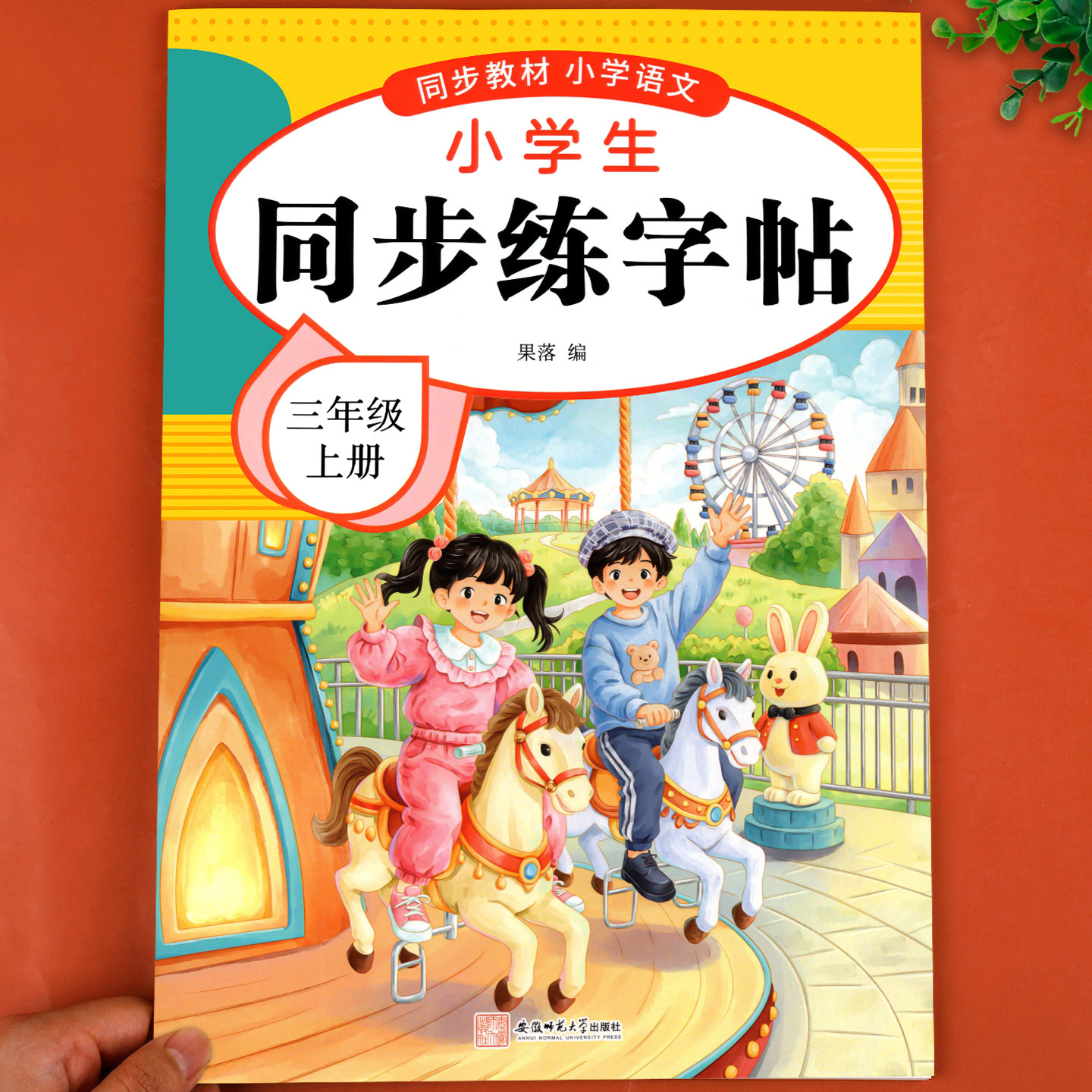 【2026新版】三年级下册练字帖人教版三下语文字帖课本同步练字帖 3年级下小学生专用钢笔生字帖下学期练字教材写字每日一练课课练