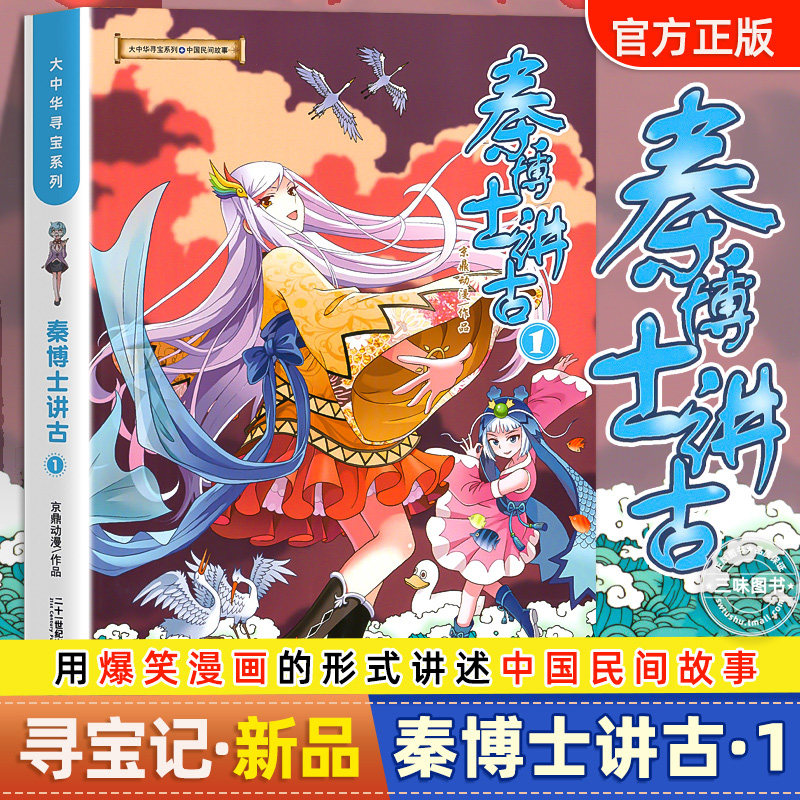 大中华寻宝记系列漫画书秦博士讲古1小学生6-9-12岁科普百科漫画书二