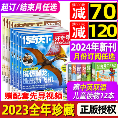 好奇号杂志2024年新刊