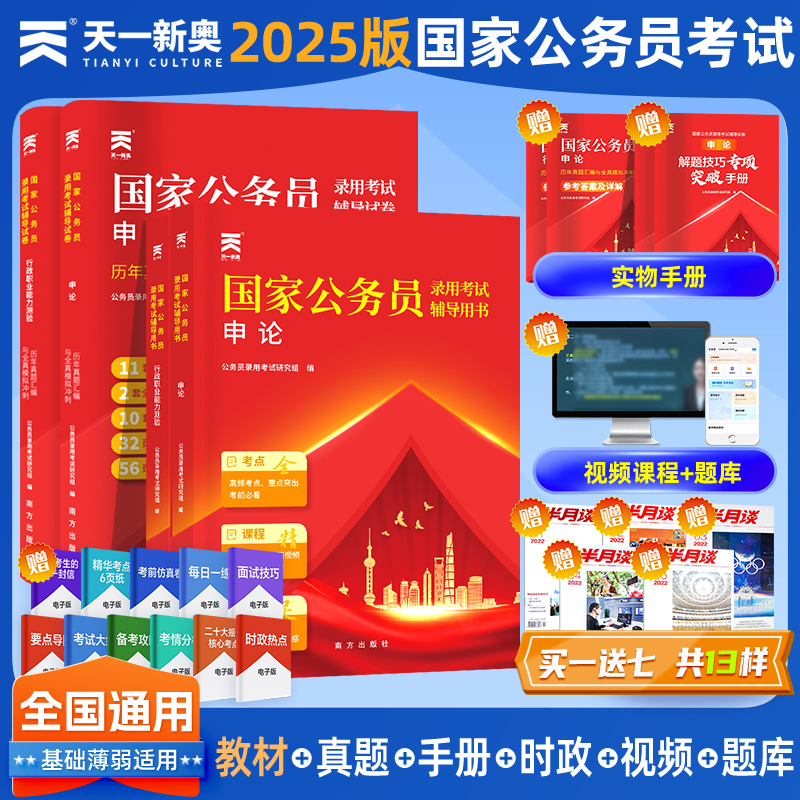 考公教材2025年国考公务员考试2025省考国家公务员用书专业行测和申论教材历年真题试卷库资料2024公考行测申论中公教育粉笔