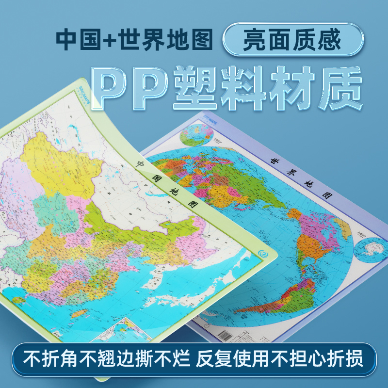 新版中国地图+世界地图2024