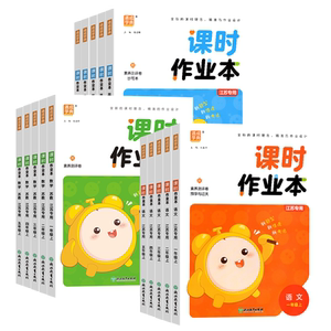 2026通城学典课时作业本