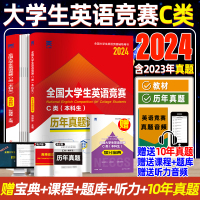 2024年新版全国大学生英语竞赛c类初赛决赛真题及解析和教材大英赛neccs真题词汇试题大学本科生英语奥林匹克应试指南天一官方正版