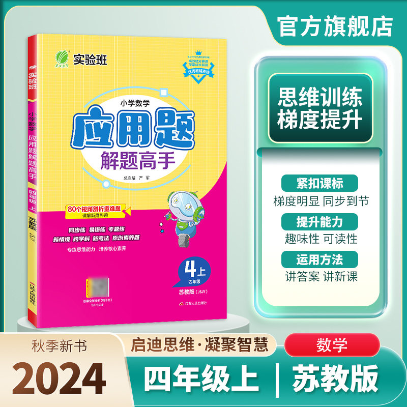 2023秋春雨应用题解题高手