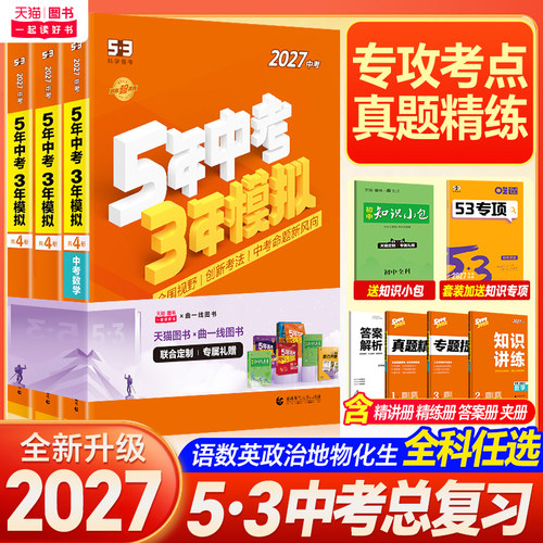 五年中考三年模拟中考总复习