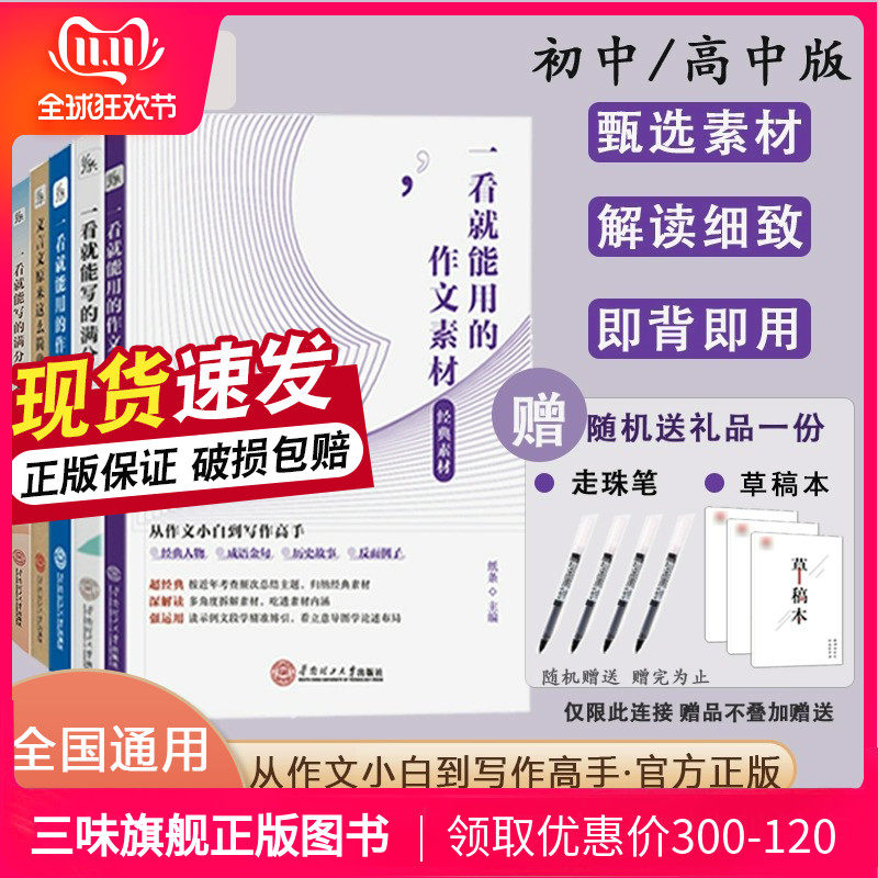 现货】作文纸条正品一看就能用的作文素材高中语文23高考版高三推荐一看就能写的满分作文书大全初中中考中学优秀作文范文备战2024高性价比高么？
