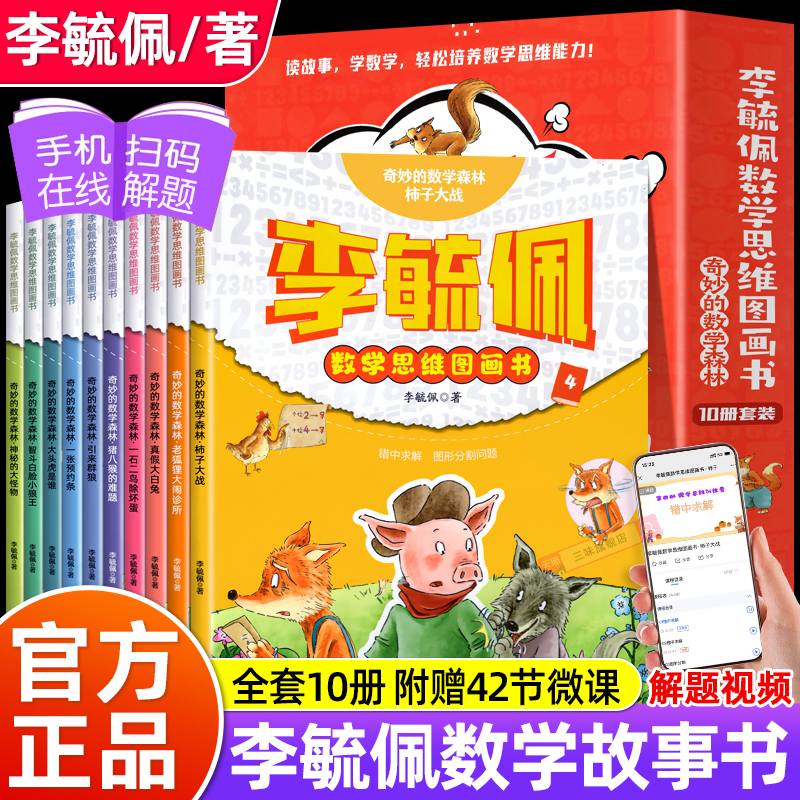 李毓佩数学童话集小学低中高年级