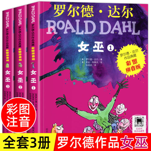 女巫彩图注音明天出版社