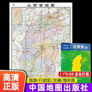 山西省地图盒装 中国分省系列地图大幅面行政区划地图 折叠版 2024年新版 详细交通线路高速国道县乡道 附图山西省地形图太原城区图