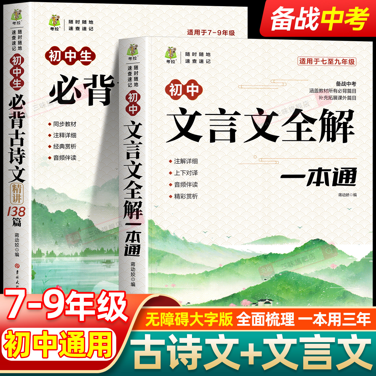 2026适用】正版 初中版必背文言文全解一本通+古诗文138篇 古诗词阅读理解翻译译注及赏析初一到二三配套人教版语文教材初中生通用