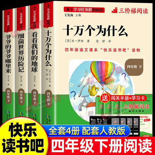 正版快乐读书吧四年级下册必读