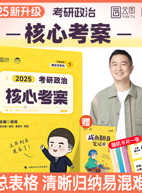 官方现货】徐涛核心考案2025 考研政治背诵笔记 101思想政治理论教材必背20题6套卷优题库真题形势政策时政肖秀荣1000题肖四肖八