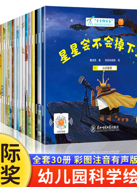 国际获奖小小科学家科学科普绘本阅读幼儿园4岁以上注音儿童绘本5一6岁中班大班阅读3-8岁一年级课外书必读带拼音睡前故事书四五六