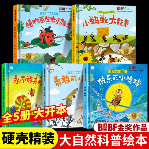 精装硬壳孩子喜欢的大自然科普