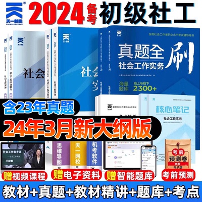 社会工作者初级2024年教材